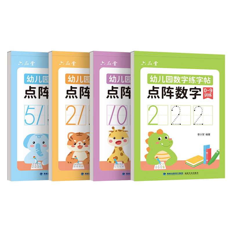 数字练字帖儿童幼儿园描红本点阵控笔训练字帖幼小衔接3-6岁