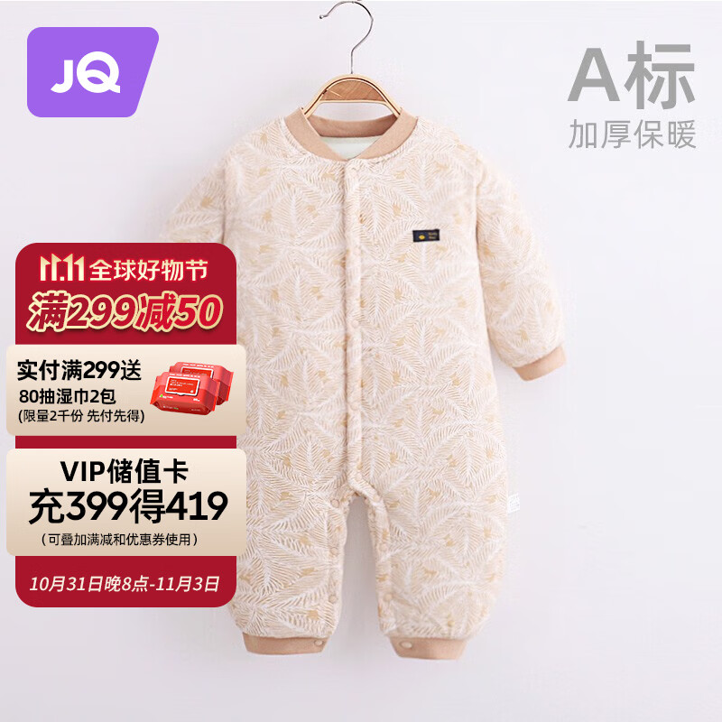 婧麒（JOYNCLEON）婴儿连体衣新生儿衣服秋冬保暖夹棉哈衣满月宝宝内衣纯棉连体衣 大树黄【优选精梳棉】 90cm属于什么档次？