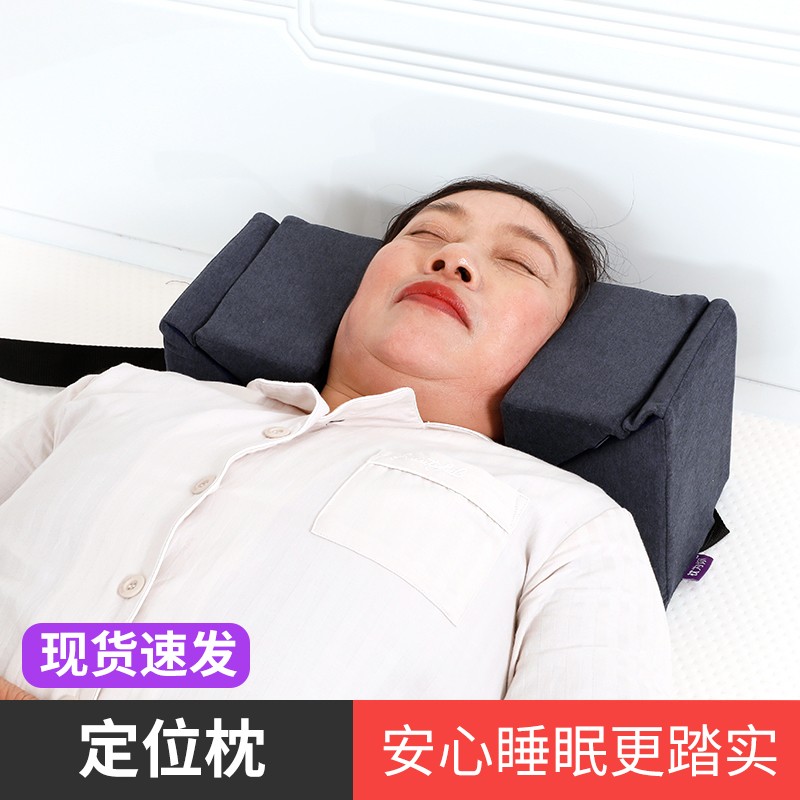 枕为你侧偏定防位枕老人护理床枕头海绵枕睡觉固定偏头定位枕为你家用