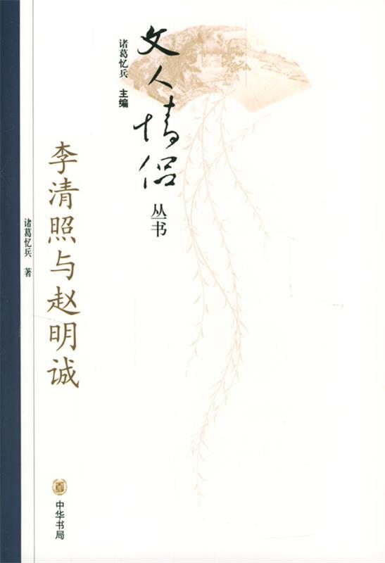 李清照与赵明诚