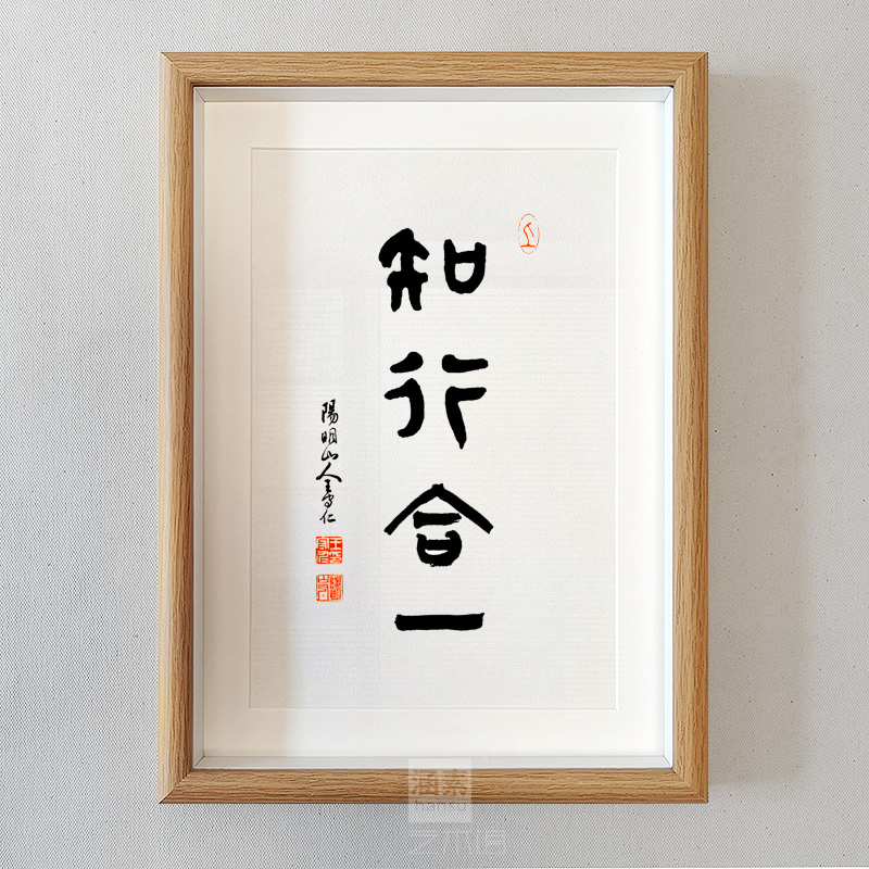 流彗 王阳明画像知行合一王阳明人生智慧金句致良知字画桌面摆桌件