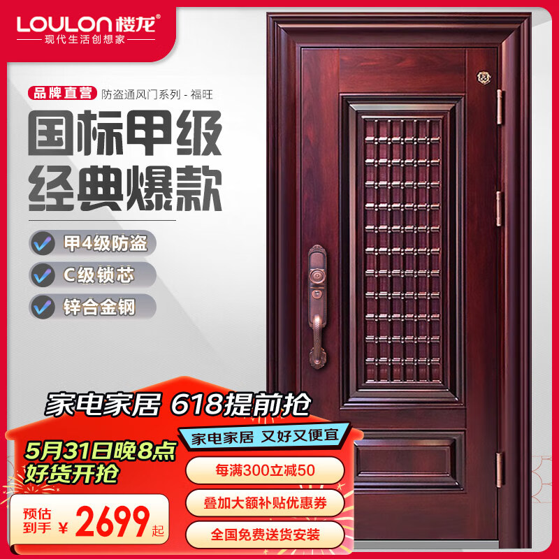 楼龙甲级防盗门通风门中门入户门进户门子母门安全门别墅庭院大门福旺