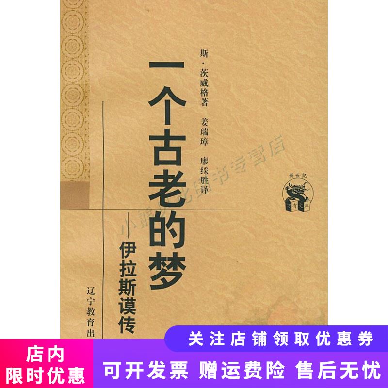 一个古老的梦：伊拉斯谟传