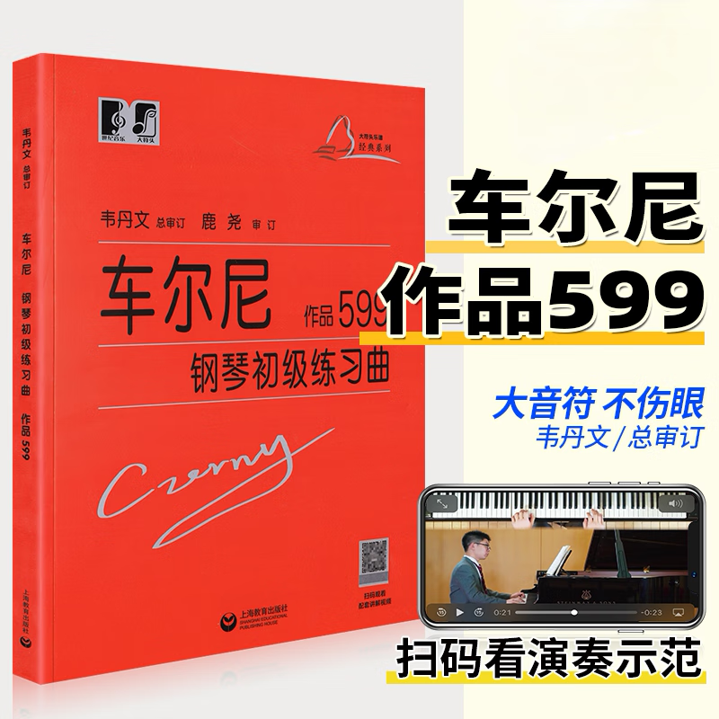 车尔尼599大字版车尔尼钢琴初级练习曲作