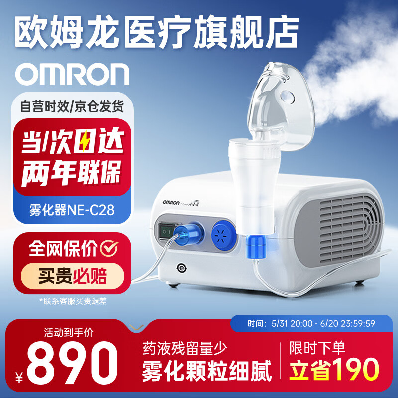 欧姆龙（OMRON）NE-C28雾化机婴幼儿儿童医用级空气压缩式雾化器成人老人雾化仪 【医用标准】NE-C28