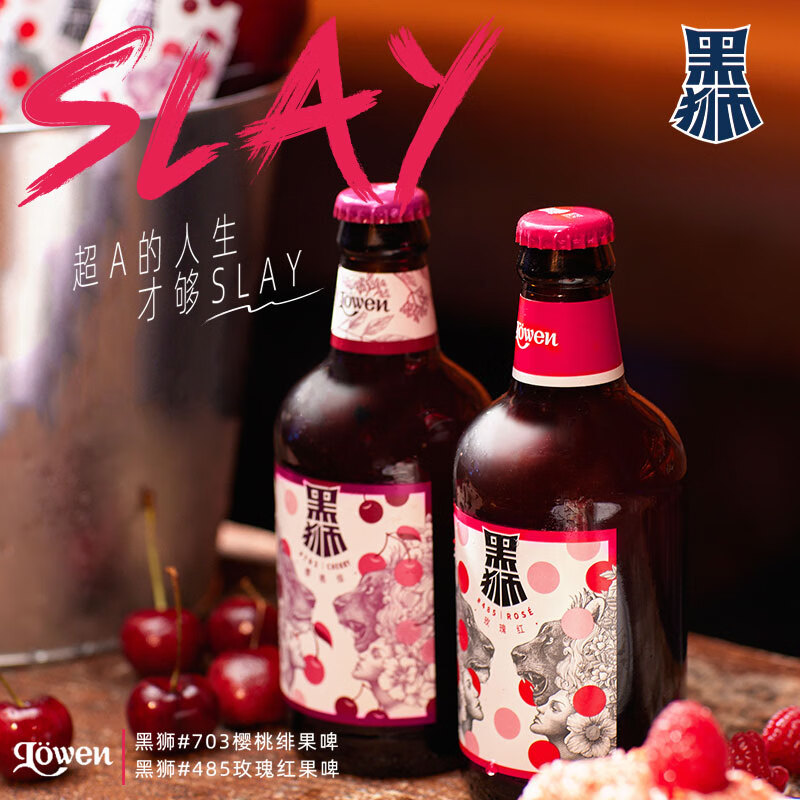 黑狮啤酒  黑狮樱桃绯果啤330ml*12瓶 接骨木麦汁浓度11.8°p