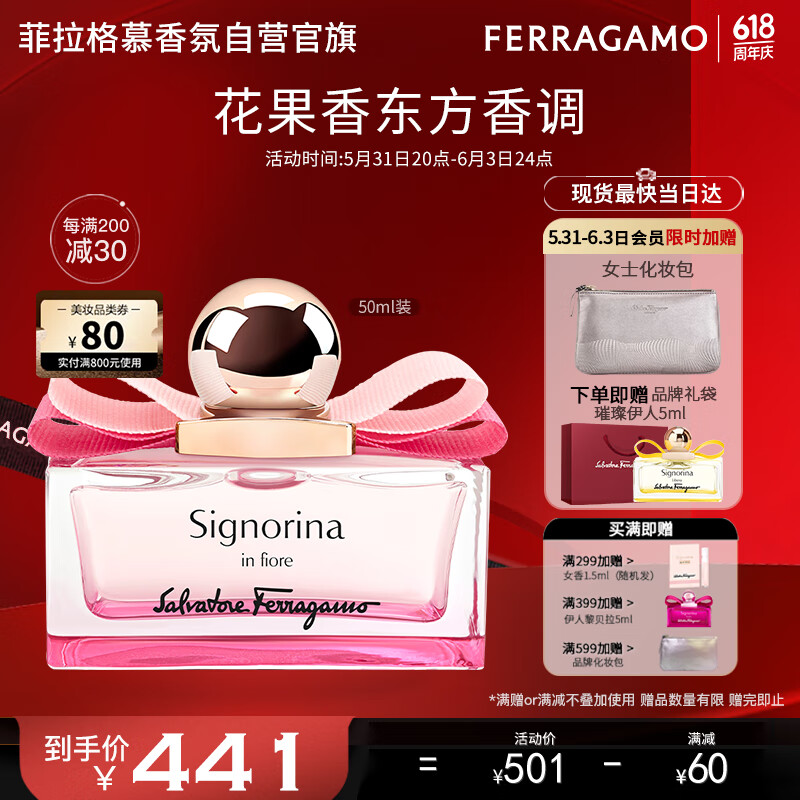 菲拉格慕（Ferragamo）花漾伊人香水50ml 女士 618狂欢购物节 生日节日礼物送女友 淡香