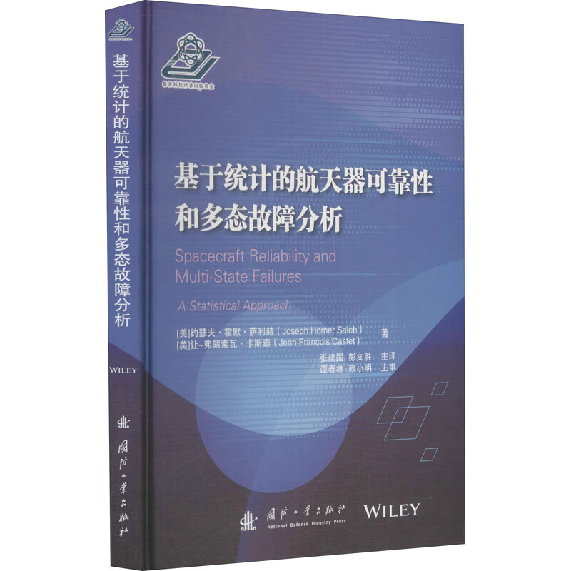 基于统计的航天器可靠性和多态故障分析