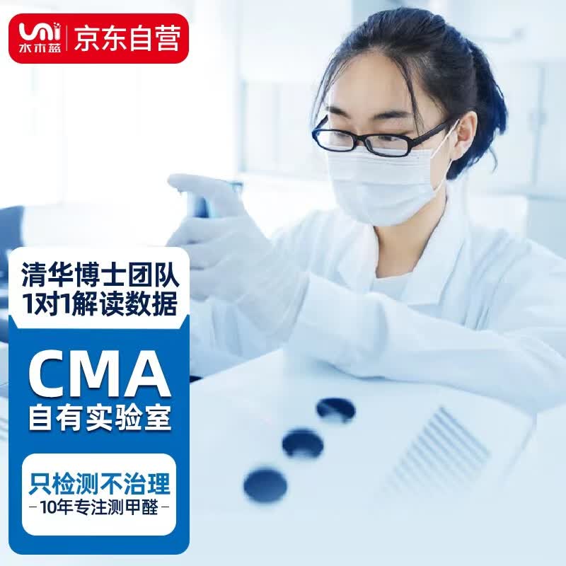 水木蓝专业上门测甲醛室内空气五项检测 CMA检测 室内空气检测高性价比高么？