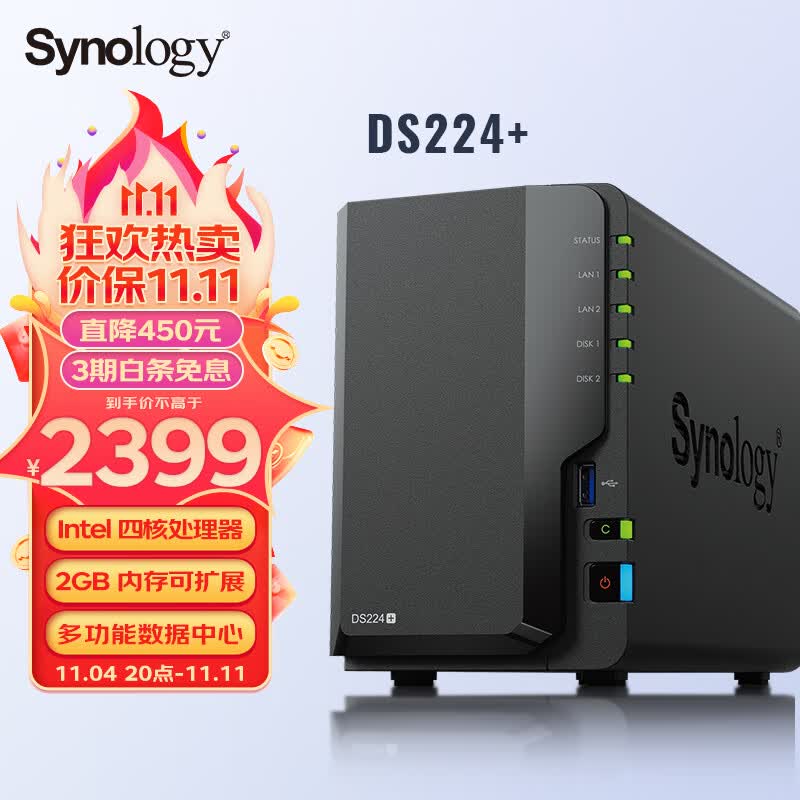 群晖（Synology）DS224+ 四核心 双盘位 NAS网络存储服务器 私有云家庭相册文件存储共享怎么样,好用不?