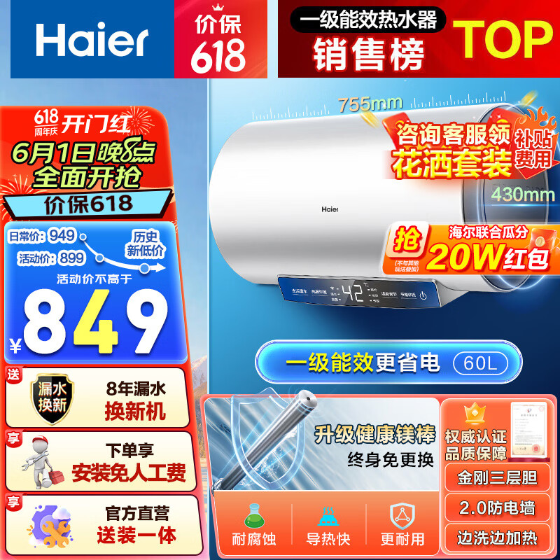 海尔（Haier）热水器电热水器镁棒免更换家用储水式速热恒温一级能效省电保温智能洗澡上门安装以旧换新MC3 60L 2200W 【75%用户选择】