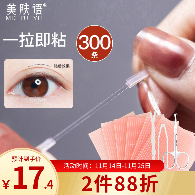 美肤语隐形双眼皮贴胶纤维条300条无痕隐形双面拉线胶条美目贴MF5064