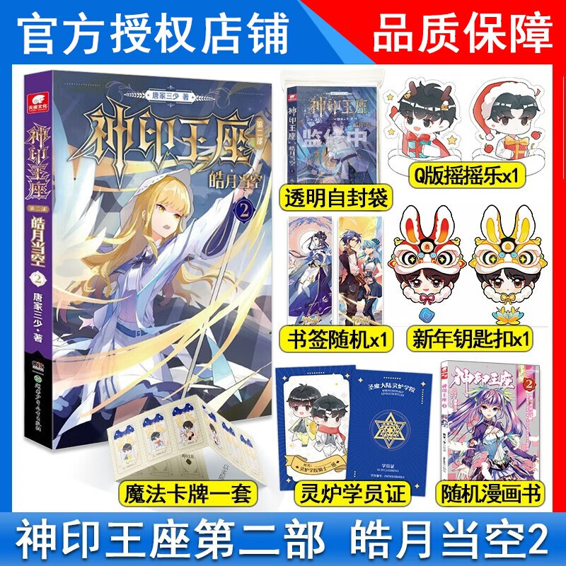 神印王座第二部皓月当空1-9册 唐家三少