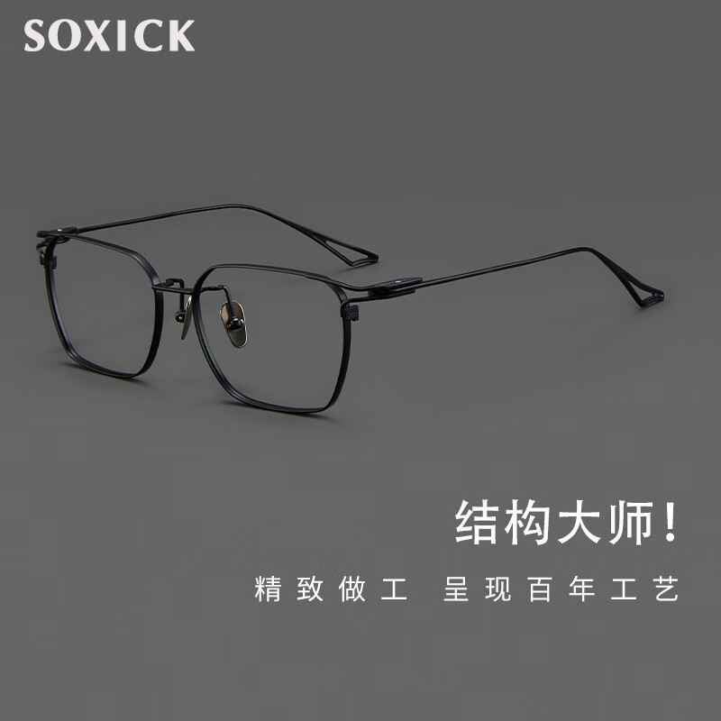 索西克（SOXICK）设计师款纯钛眼镜男近视可配度数眼镜框女大框全钛眼镜架9027黑色