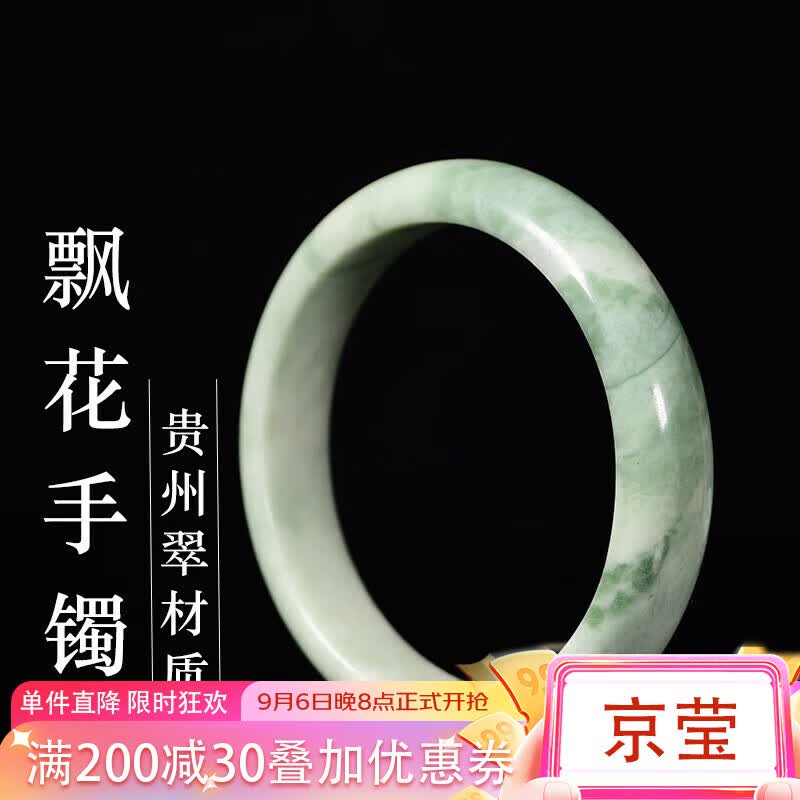 京莹玉手镯女A货浅绿飘花贵州翠手镯送女友妈妈老婆闺蜜生日礼物 54-55适合80-90斤怎么样,好用不?