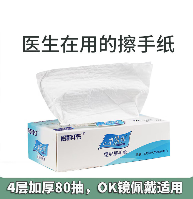擦手纸医用无菌款  4层医用擦手纸抽纸消毒纸巾ok镜干手纸一次性擦