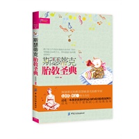 斯瑟蒂克胎教圣典【正版图书】