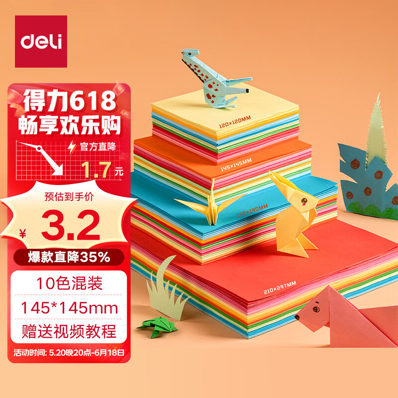 得力(deli)100张14.5*14.5cm手工折纸 10色手工彩纸剪纸学生软卡纸文具 DIY创意手工生日六一儿童节礼物83632