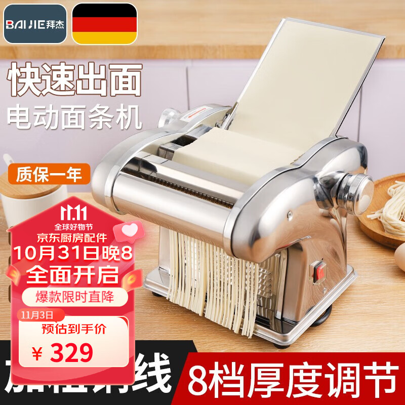 拜杰电动面条机家庭用全自动压面机家用不锈钢饺子皮机小型切面机商用 银色二刀型【加粗铜线 8档调节】怎么样,好用不?