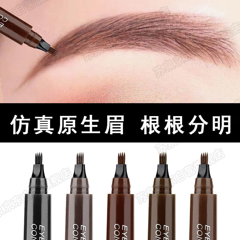 苏泉眉笔防水防汗不掉色四叉野生眉笔液体仿真原生初学者官方懒人深棕