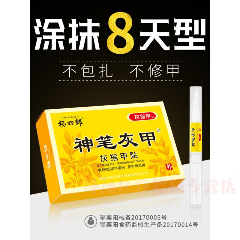 德奥甲立灵神笔灰甲灰指甲专用液非治療藥软甲脱甲膏冰醋酸脚趾官网
