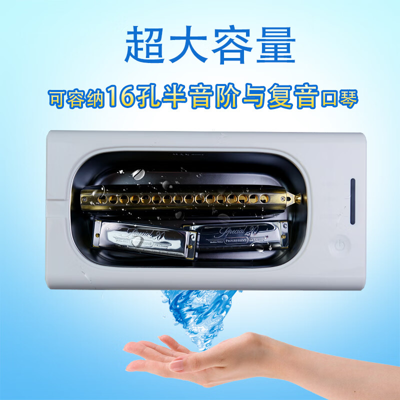 之圆蓝馍馍超声波清口琴清洗机十孔布鲁斯复音半音阶口琴专业清洗保养