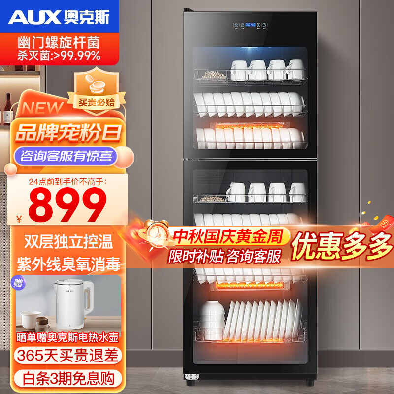 奥克斯（AUX）商用消毒柜红外线消毒家用臭氧不锈钢双开门餐饮食堂碗筷茶杯紫外线立式消毒碗柜大容量 【310L双门容量】UV紫外线+臭氧+中温烘干怎么样,好用不?