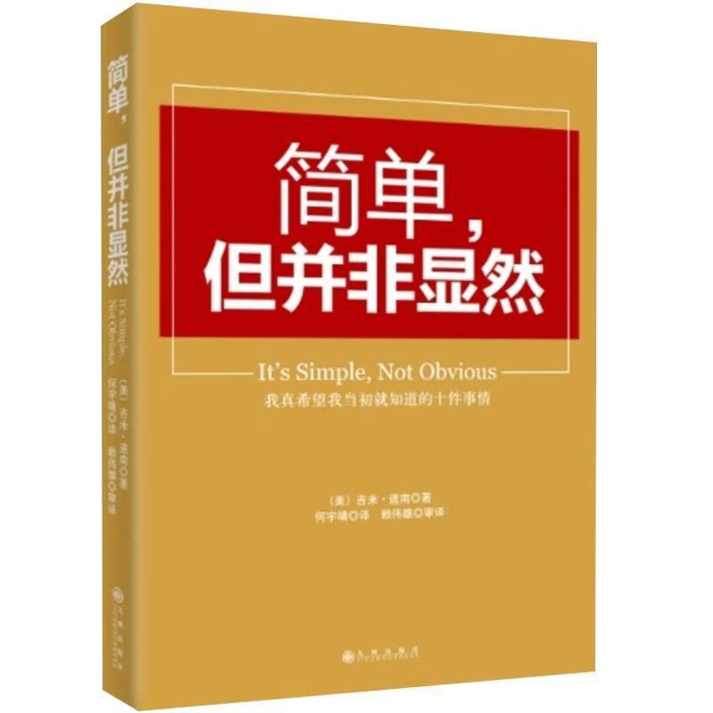 简单，但并非显然 9787510818394