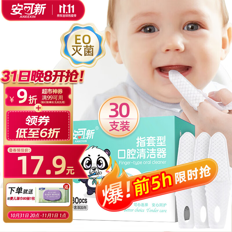 安可新 婴儿牙刷【30只】宝宝一次性指套牙刷口腔清洁器 独立装 0-1-3岁属于什么档次？