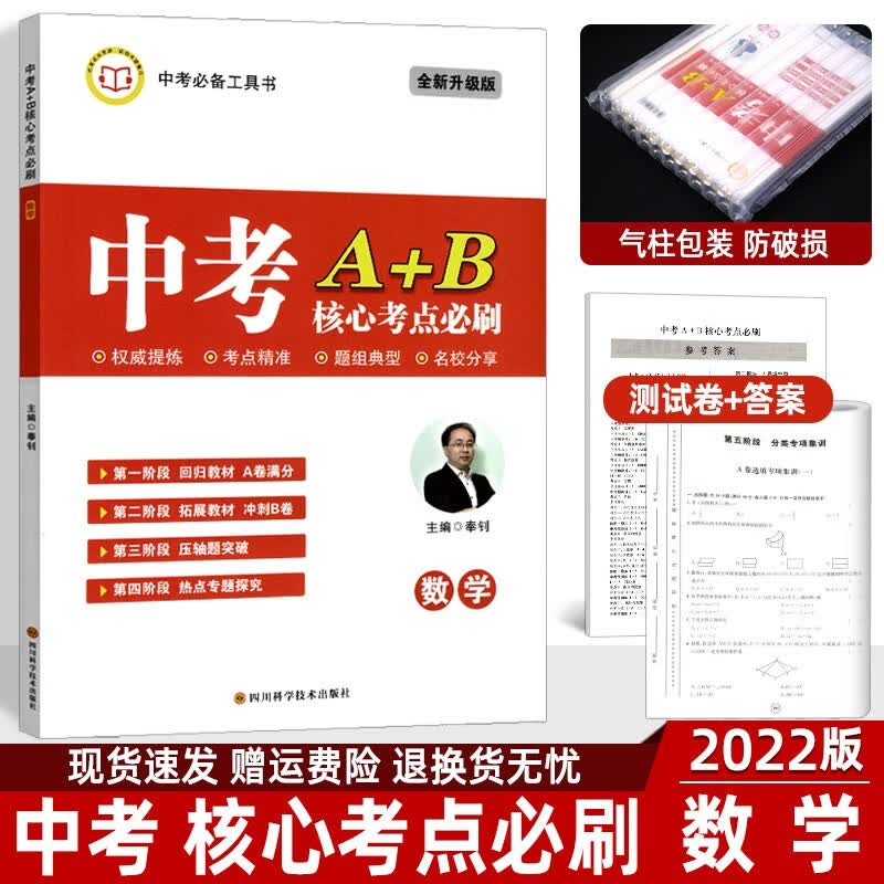 B卷必刷七上数学B卷必刷八上数学九年级上册下册数学北师版初一初二初三数学思维训练北师大版四川成都名校789年级必刷题同步训练期中期末练习册 数学-中考A+B 核心考点必刷