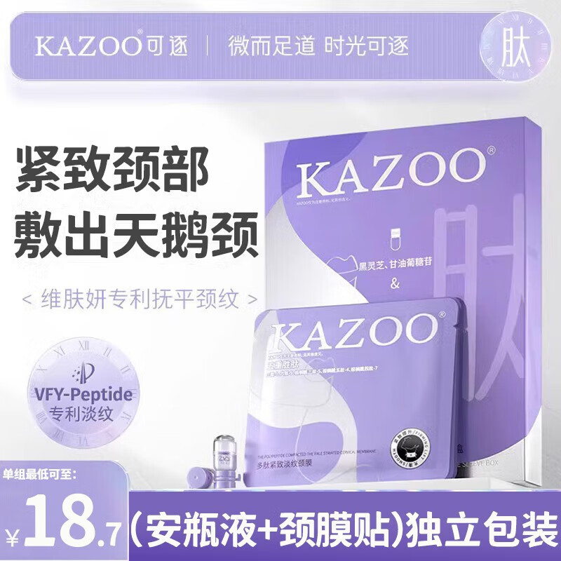 KAZOO多肽颈膜贴紧致颈纹贴脖子面膜补水保湿颈部护理（8g+1.5ml）*12