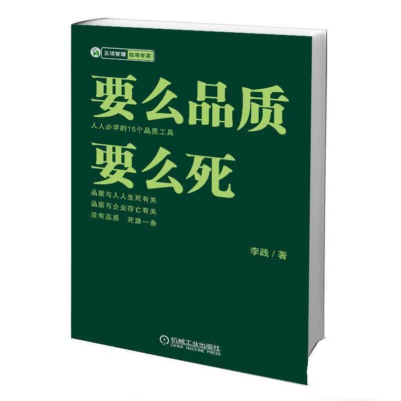 要么品质 要么死