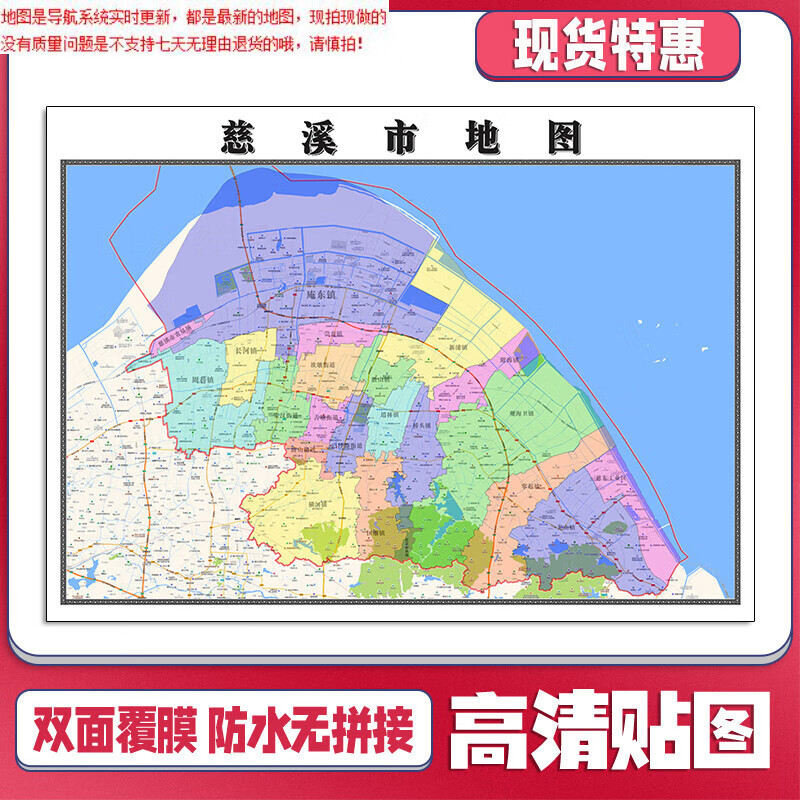 慈溪市地图1.1米可定制交通行政划分浙江省宁波市新款贴图