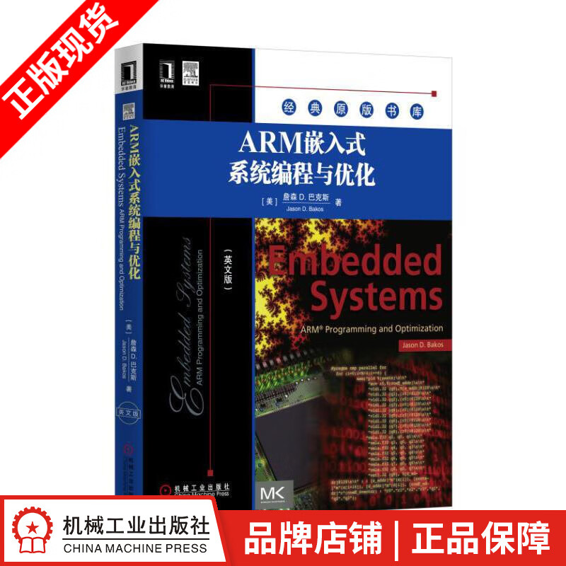 【特】ARM嵌入式系统编程与优化（英文版） 詹森巴克斯|230324