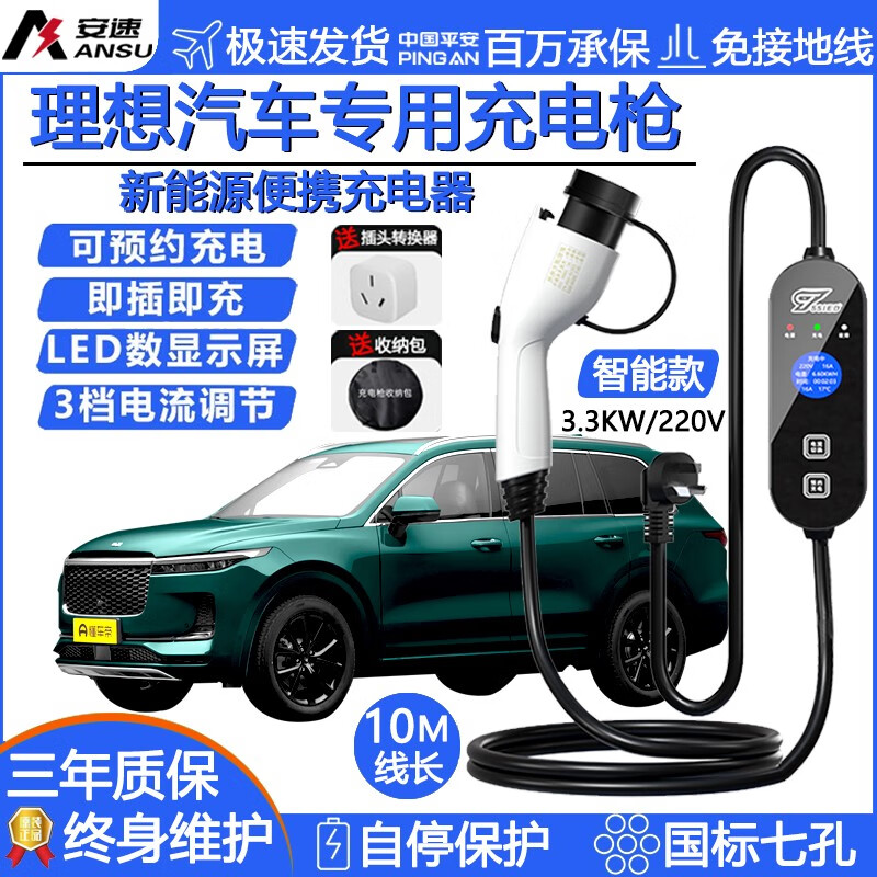 充精灵理想汽车充电枪L7 L8 9随车充电器ONE新能源汽车家用便携式充电桩 智能款-10米线 理想ONE