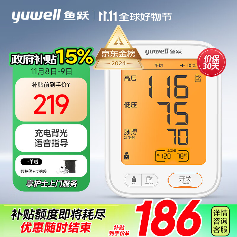 鱼跃（Yuwell）电子血压计 血压仪家用 血压测量仪医用高精准 语音充电款 680AR