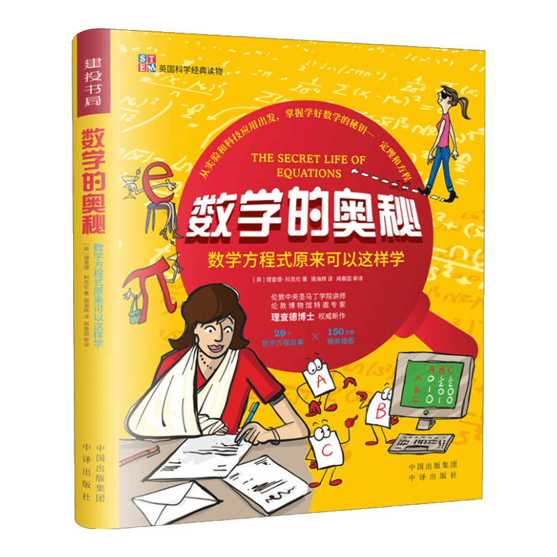 数学的奥秘