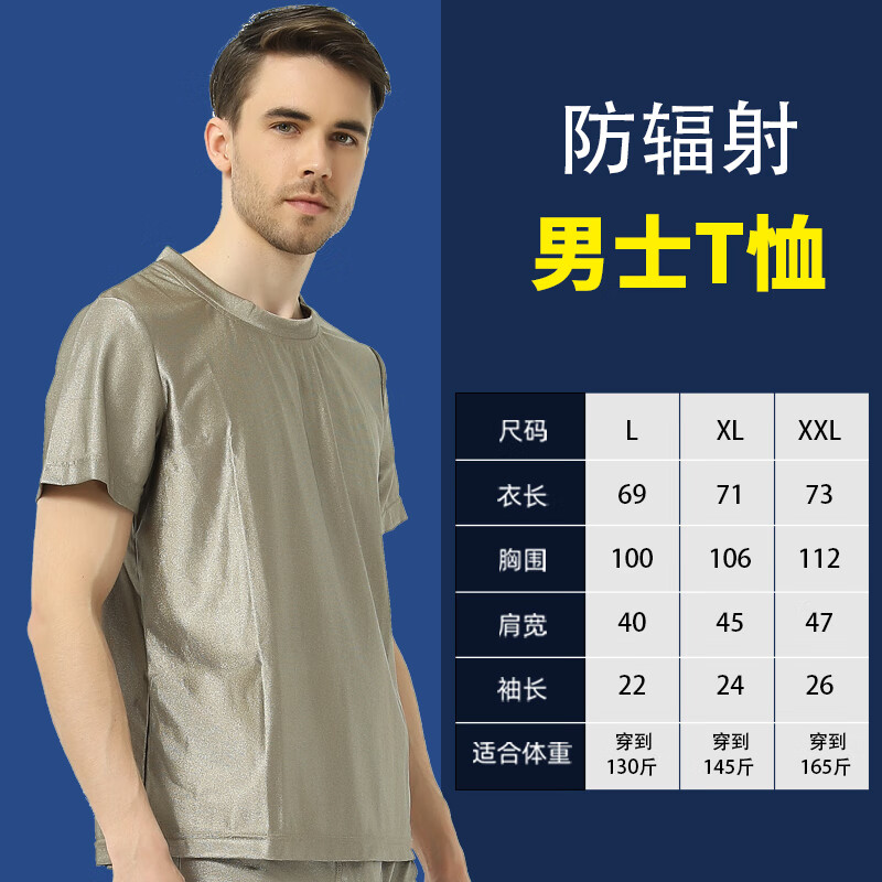 绿菲尔防辐射服男套装银纤维防辐射工作服防辐射短袖T恤5G防辐射上衣 银纤维短袖 L