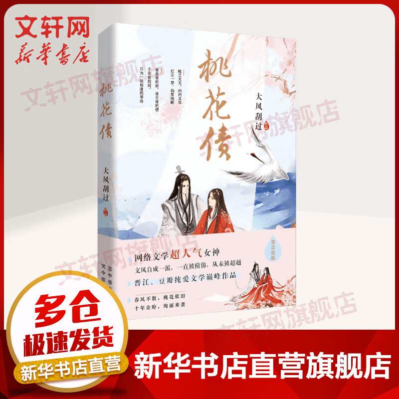 桃花债