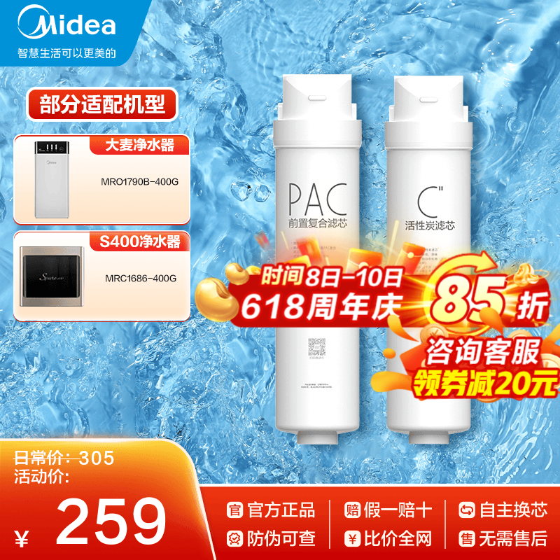 美的（Midea） 美的净水器滤芯—适用于X400S、MRO1790B-400G大麦、S400小多400-S1 套装-PAC+C2