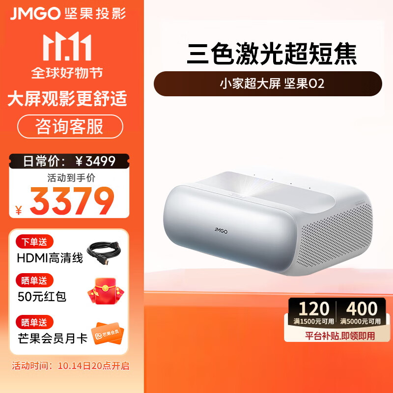 坚果坚果（JMGO）O2超短焦激光投影仪白天投墙家庭影院（离墙23.8cm投百吋 2*10W音响 ） 坚果O2【标配】