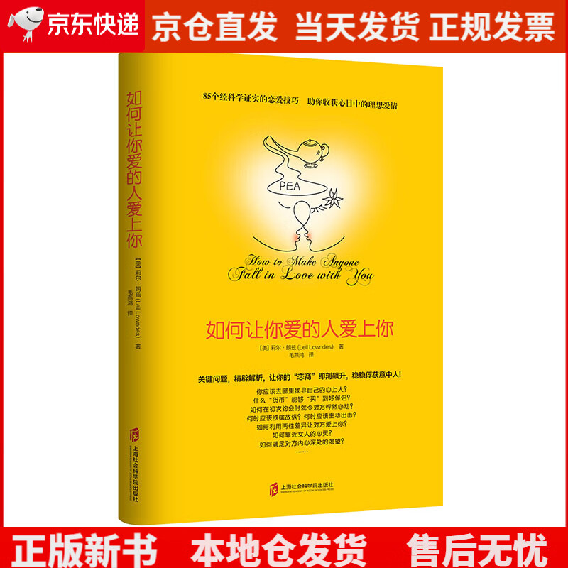 如何让你爱的人爱上你 正版爱情的博弈恋爱心理学情感书籍谈恋爱宝典幸福家庭婚姻经营追女生脱单技巧两性《现货速发》，
