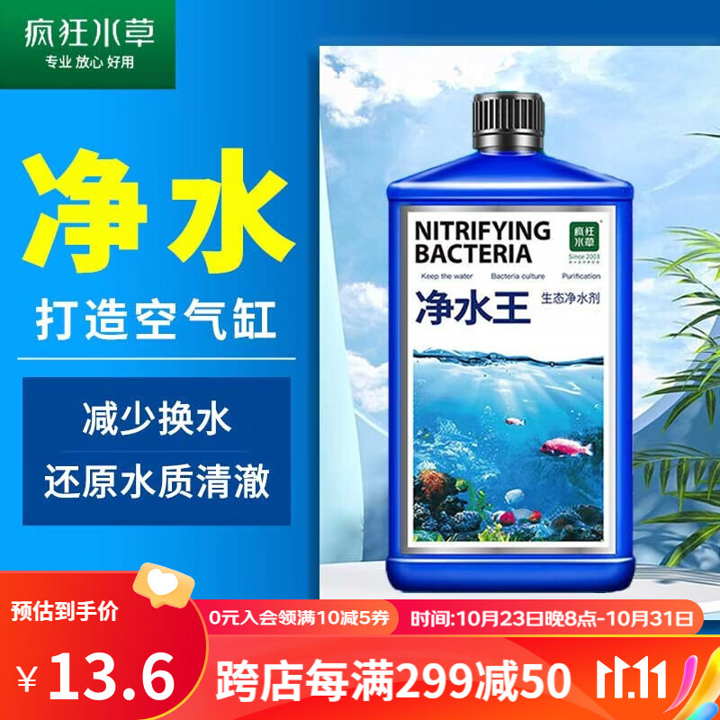 疯狂水草鱼缸净水剂 清洁水质稳定清澈养鱼用品 鱼缸净水剂 300ML【快速净水-不伤鱼】使用感如何?