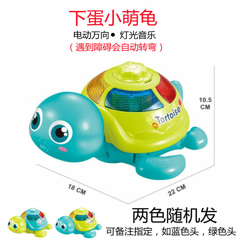 会走路生蛋下蛋的小乌龟 电动万向儿童宝宝婴儿生日六一玩具礼物 下蛋小萌龟含3个蛋 标配【不含电池】