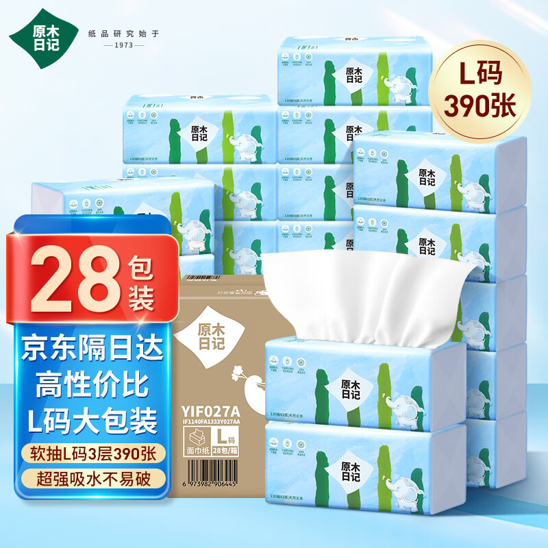 原木日记 L码3层130抽390张抽纸28包箱装 母婴适用可湿水纸巾属于什么档次？