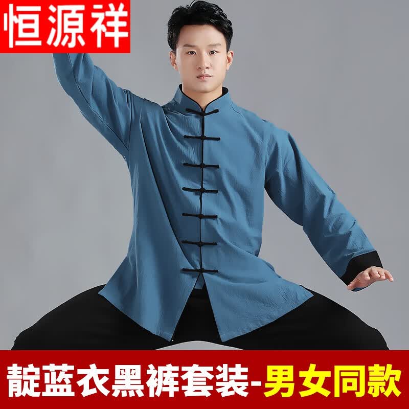 恒源祥春秋款棉麻太极服女装亚麻太极服装女新款冬季太极拳练功服男套装 靛蓝衣黑裤套装 S高性价比高么？