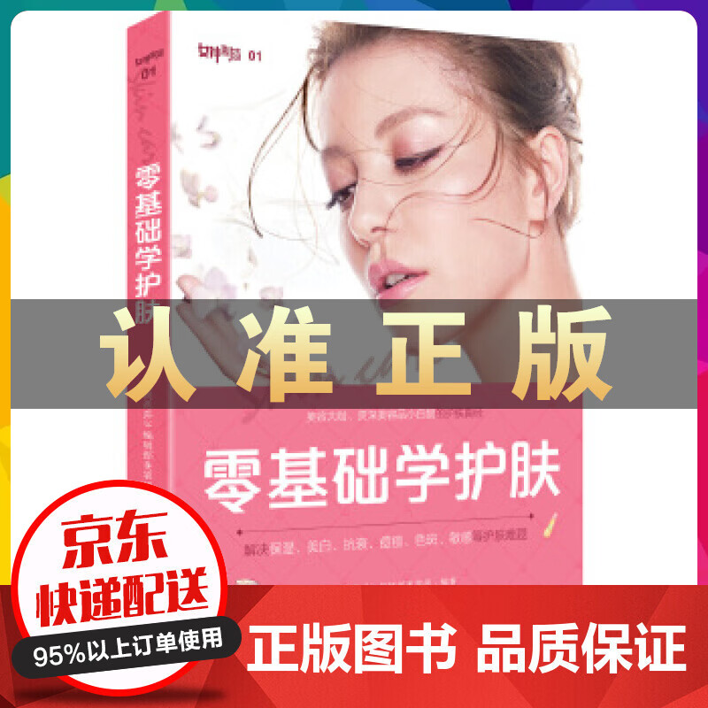 零基础学护肤