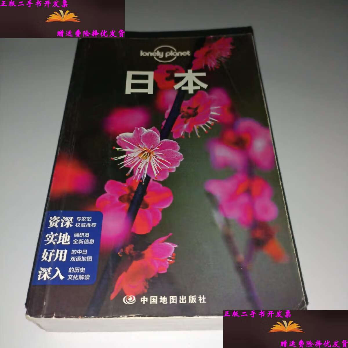 【二手书9成新】孤独星球lonely planet旅行指南系列-日本(第三版)