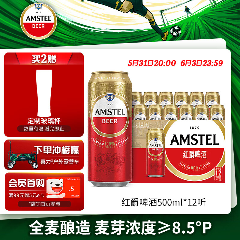 喜力旗下 红爵啤酒（Amstel）500ml*12听整箱装 欧洲品牌