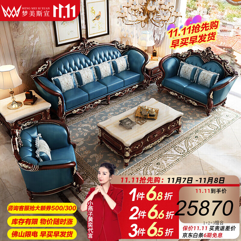 梦美斯宣沙发 欧式新古典沙发美式实木沙发头层真皮沙发组合实木客厅大户型沙发 222 1+2+3组合